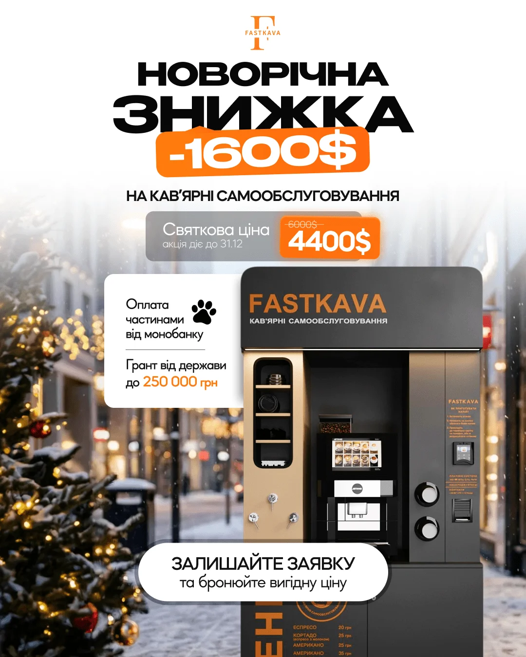 Спеціальна пропозиція